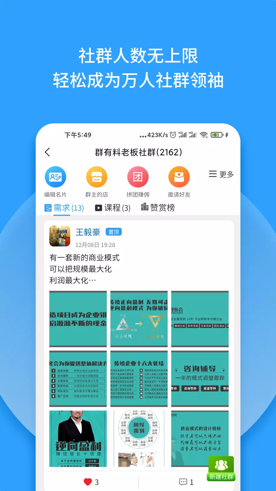 群有料 v2.72免费版截图2