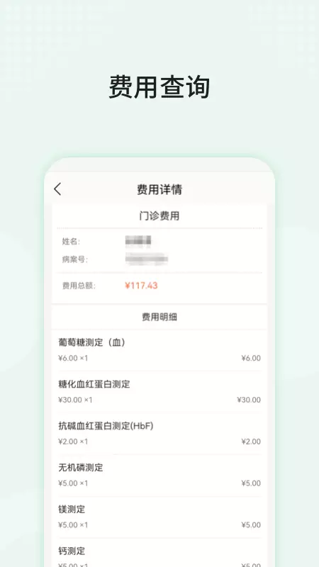 中山三院用户版v86.0.0-医院唯一官方用户版APP截图3