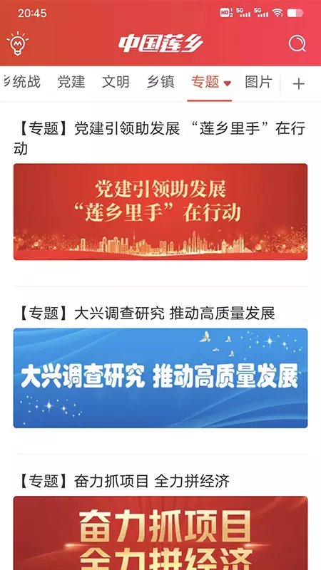 中国莲乡 v4.2-湘潭县新闻信息发布的官方平台截图2