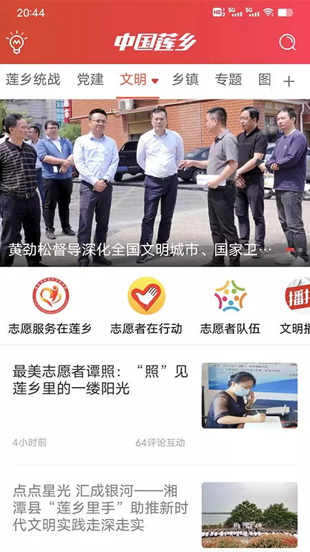 中国莲乡 v4.2-湘潭县新闻信息发布的官方平台截图3