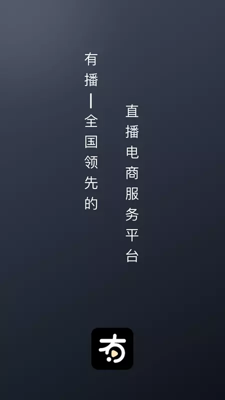 有播 v2.5.7免费版截图1