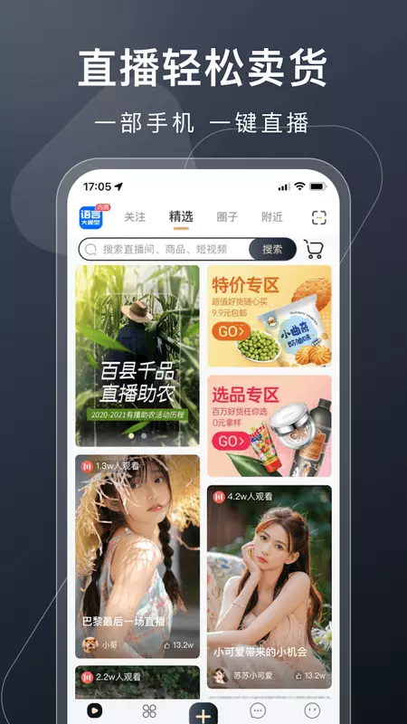 有播 v2.5.7免费版截图2