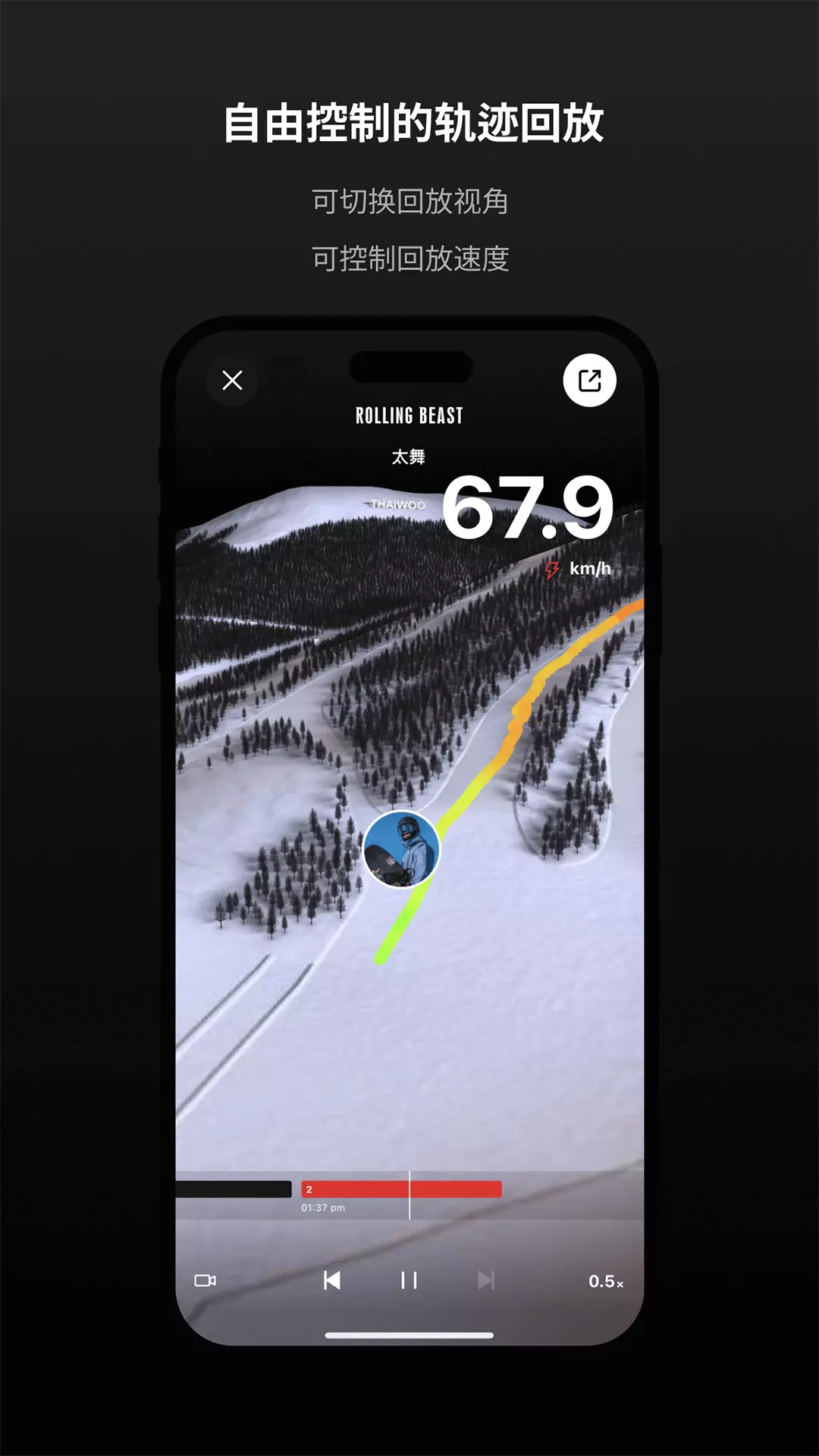 滚兽 v1.0.35-专业滑雪轨迹纪录功能截图1