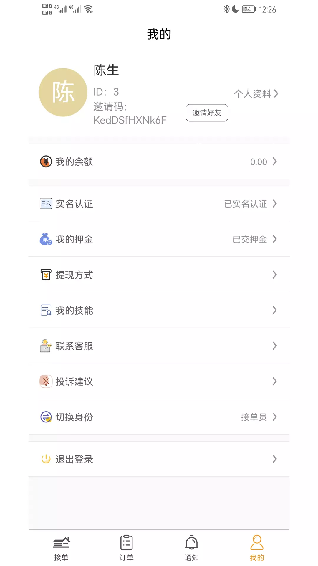 准供v1.2.9-临时工实时抢单做完结工资截图2