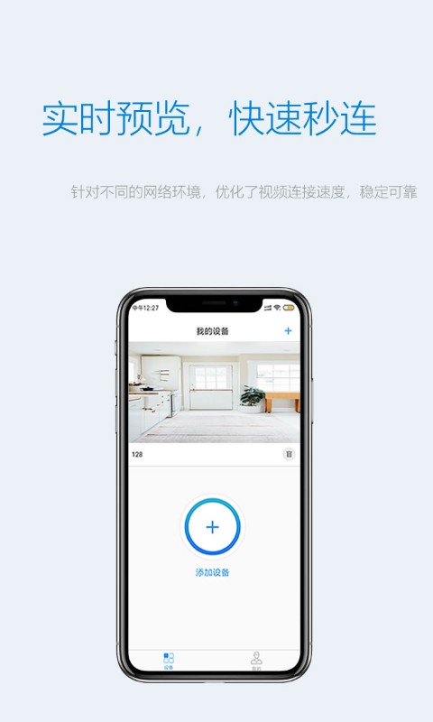 Onecamv3.0.22-智能家居视频监控软件截图1