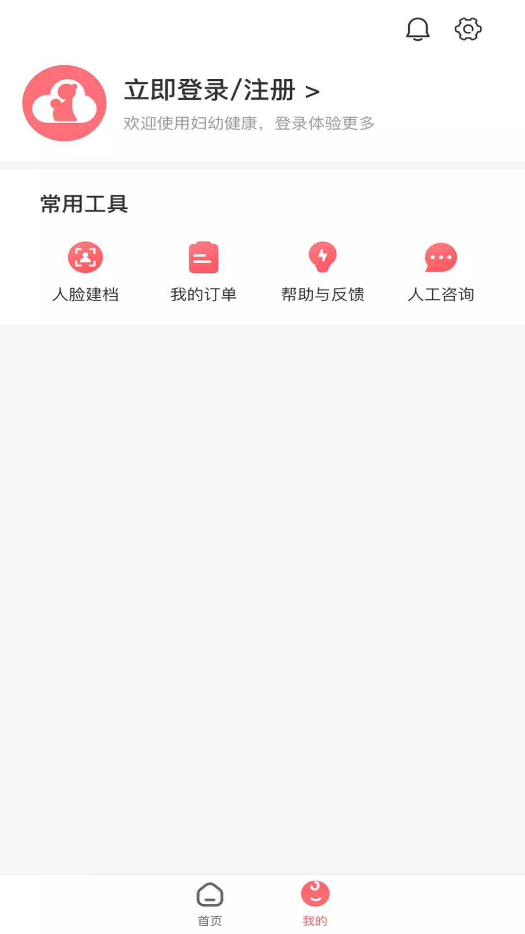 妇幼云 v1.6.0免费版截图2