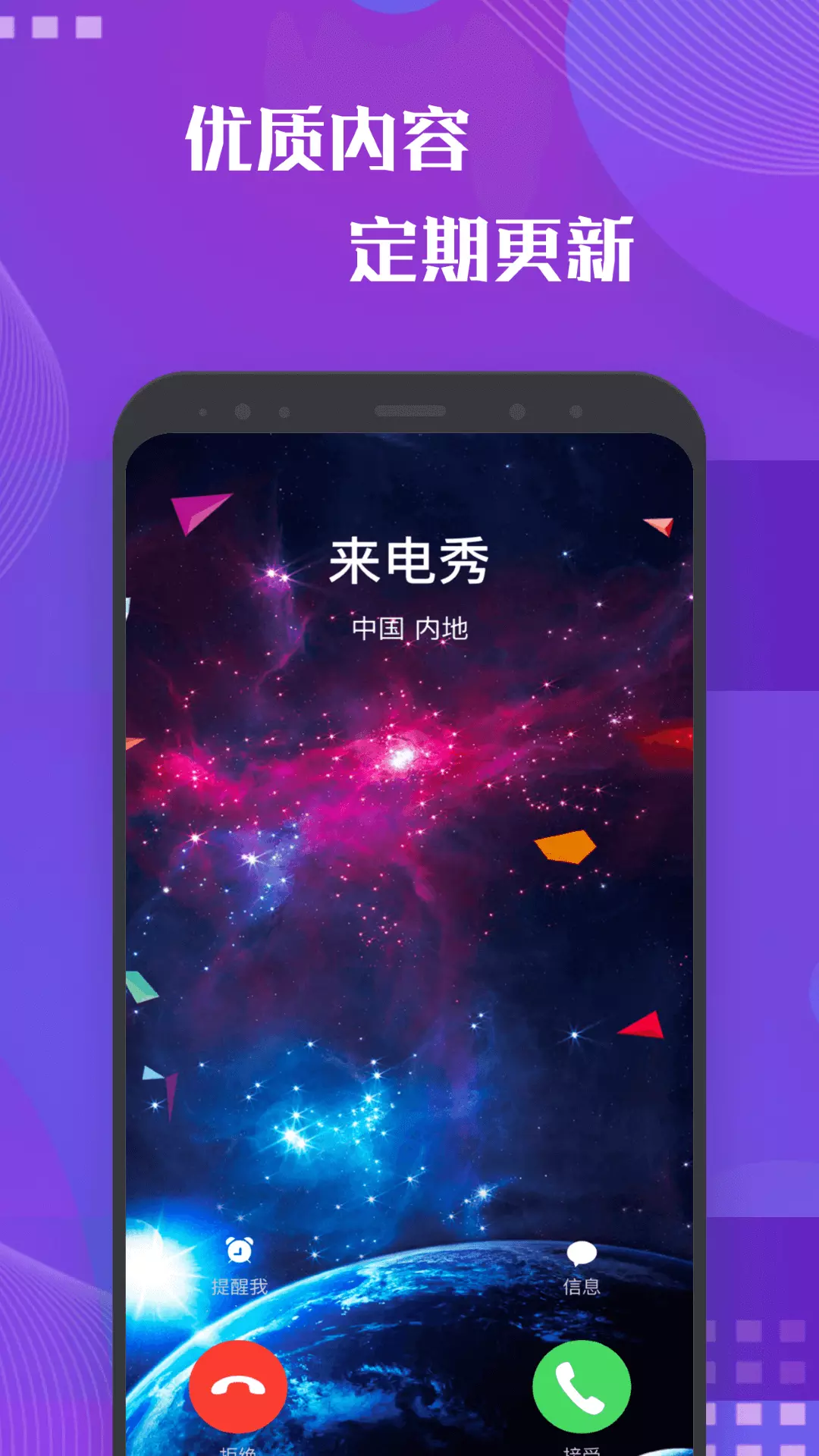 七彩来电秀 v1.4-七彩来电秀截图3