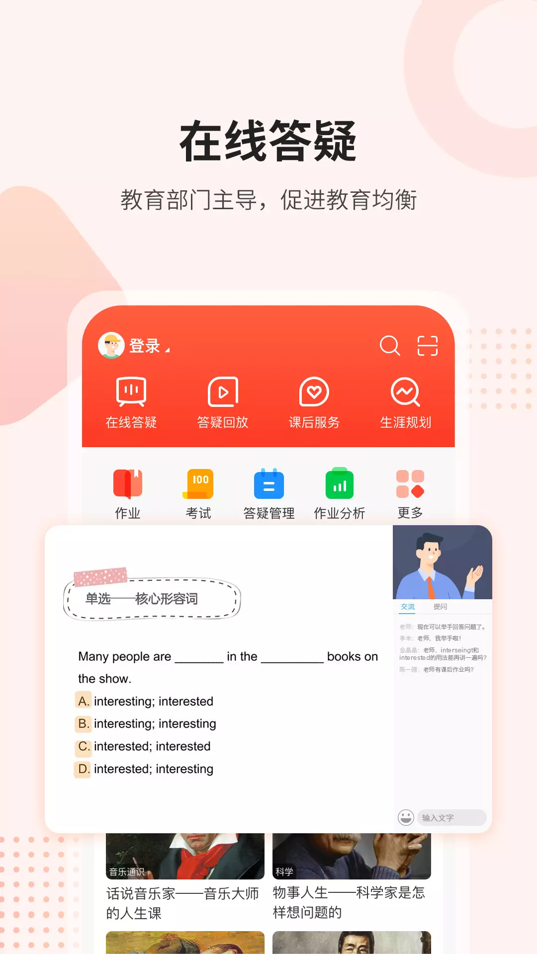 课后网 v9.5.0.0.0免费版截图2