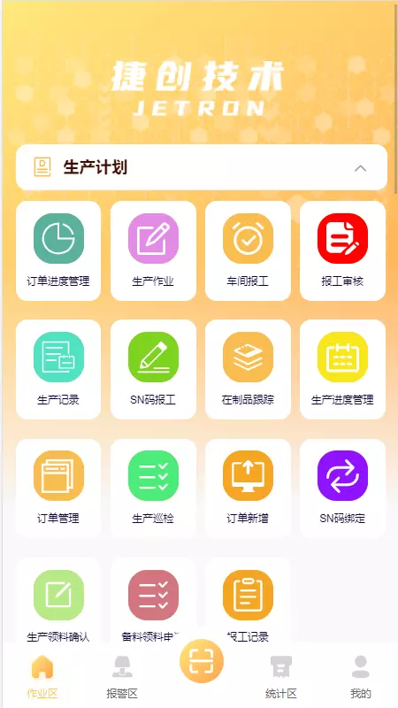 捷洽安卓版v1.0.11-截图2