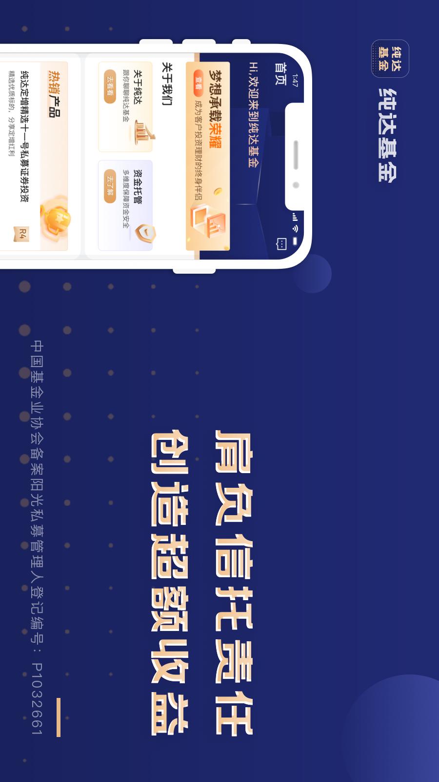 纯达基金 v1.9.2免费版截图1