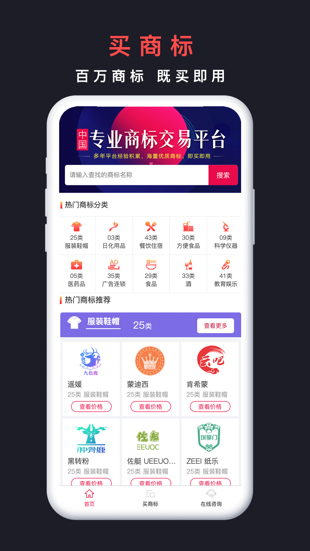 买商标 v1.0.6免费版截图1