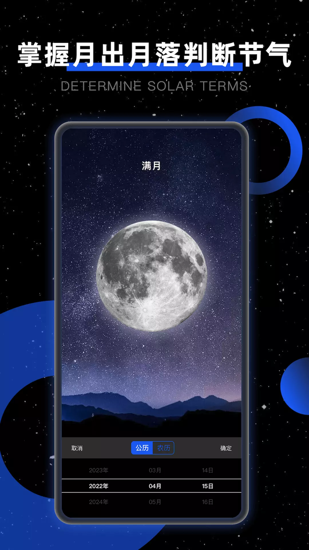 博翼Moonv2.2.0-博翼Moon手机版月相月亮变化截图2