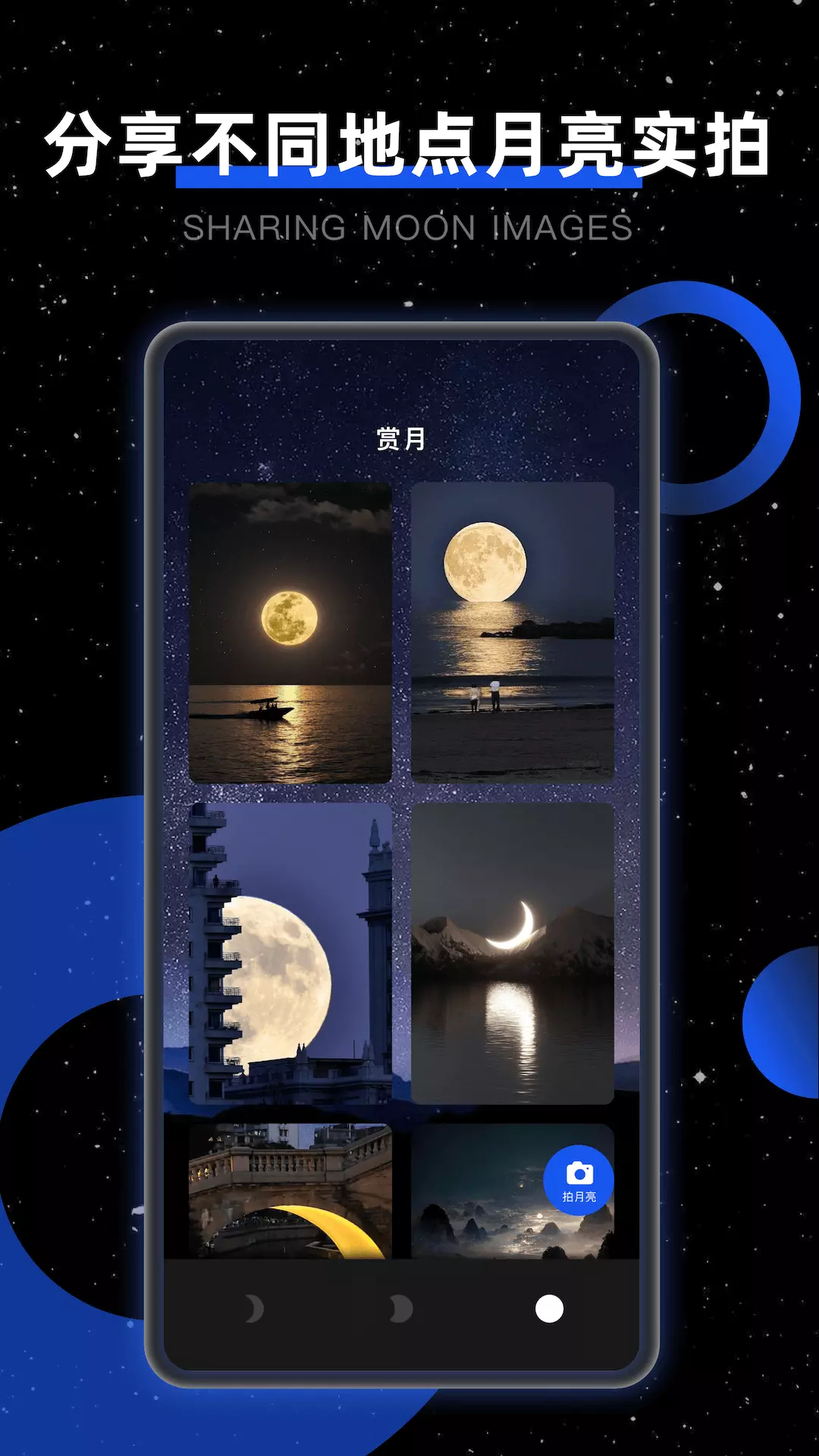 博翼Moonv2.2.0-博翼Moon手机版月相月亮变化截图3