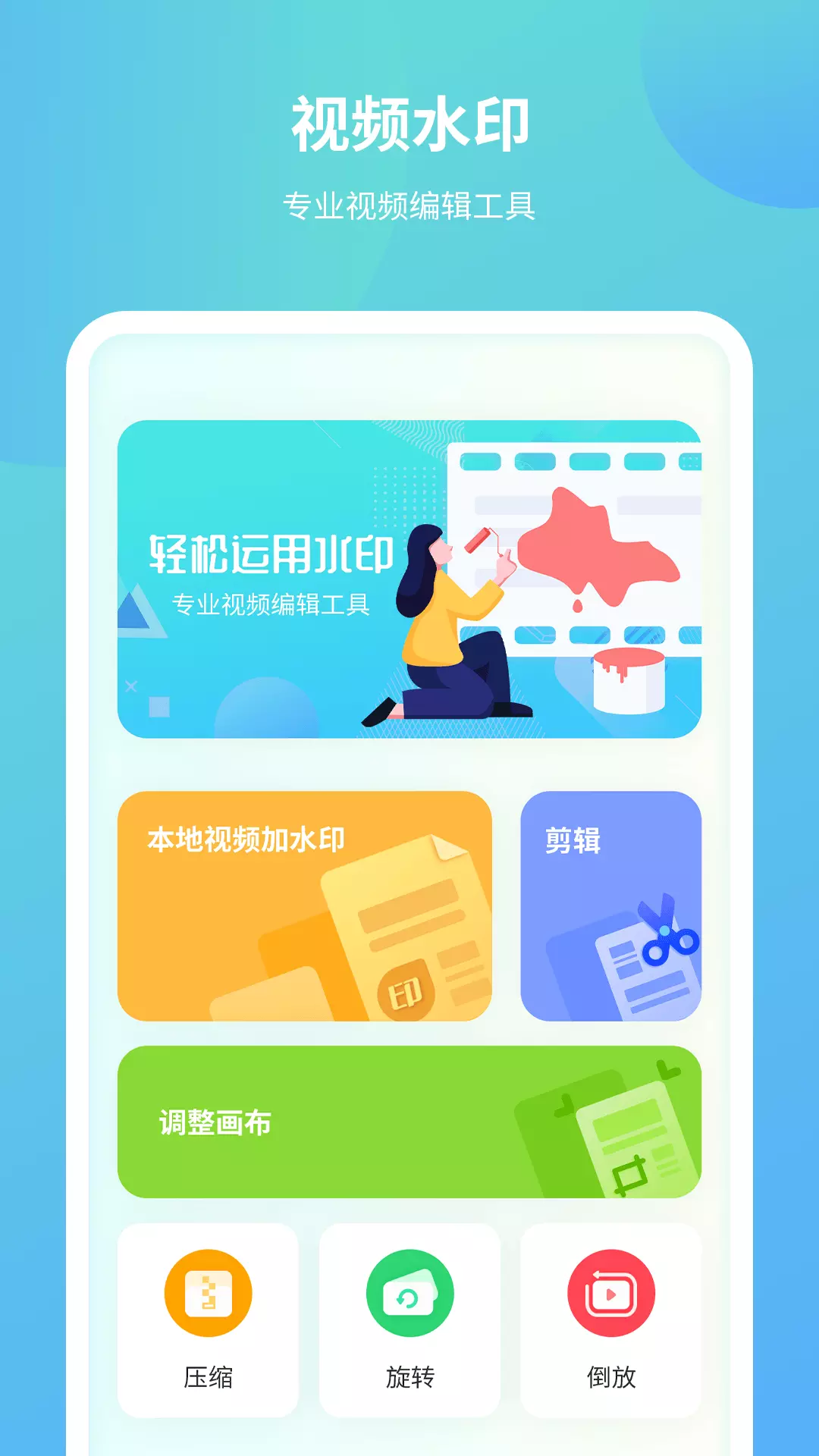 每日水印剪辑 v2.3.5免费版截图2