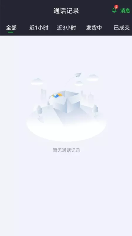 货运随身行司机端 v1.0.18免费版截图1