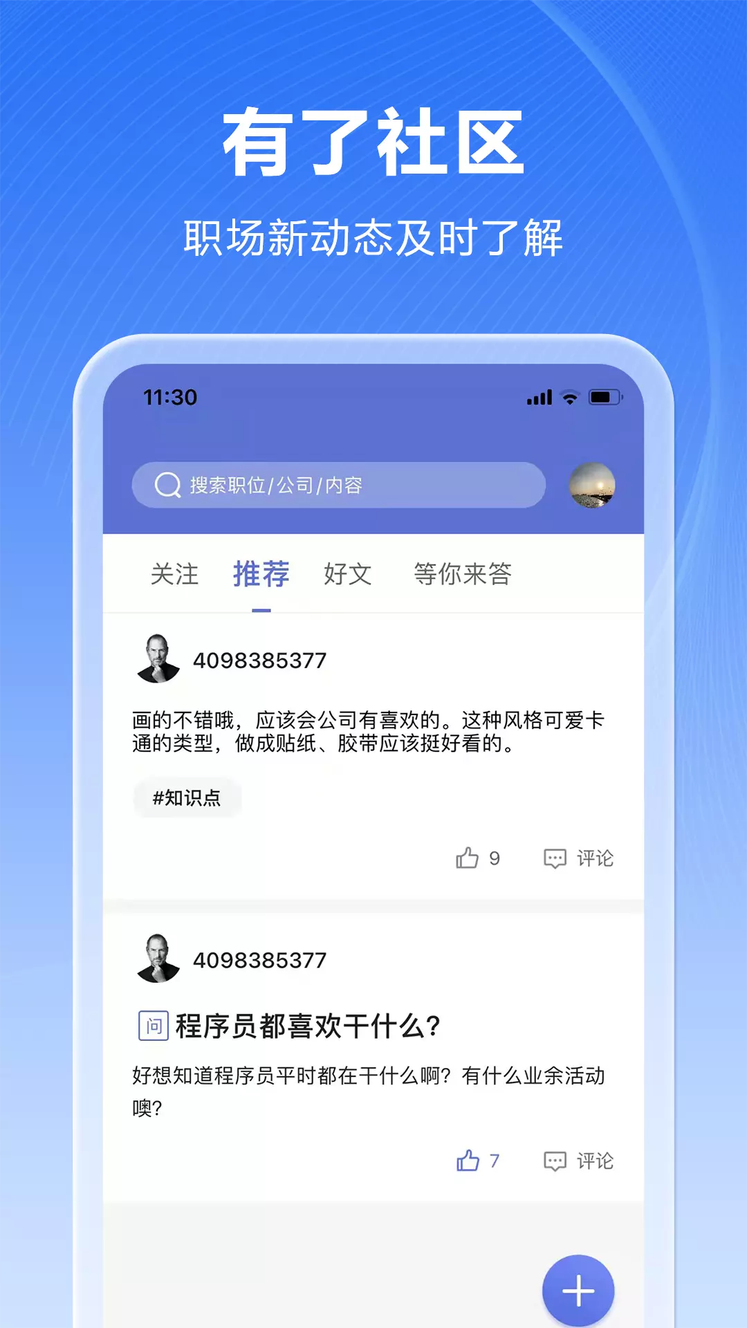 人海泊乐v1.73-人海泊乐  茫茫人海好伯乐截图3