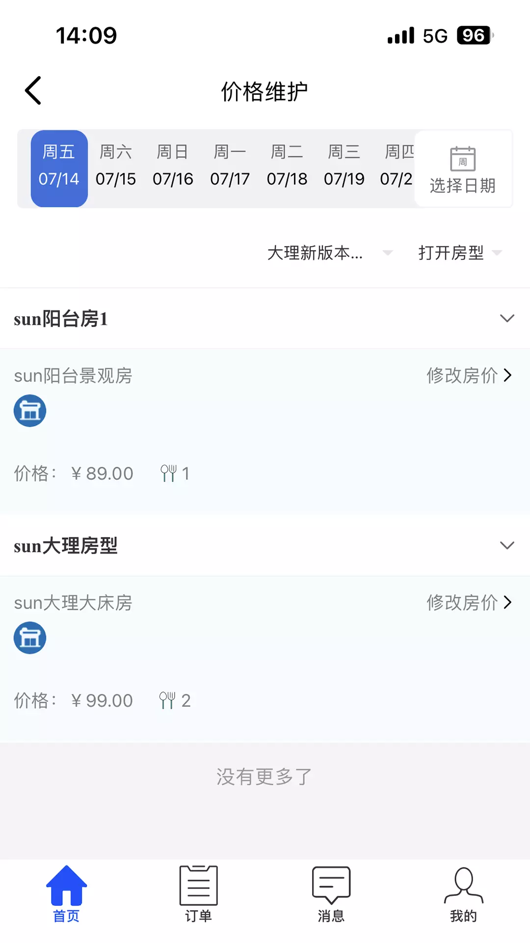 思特奇智慧酒店云平台v0.0.5-数字化企业服务平台截图1