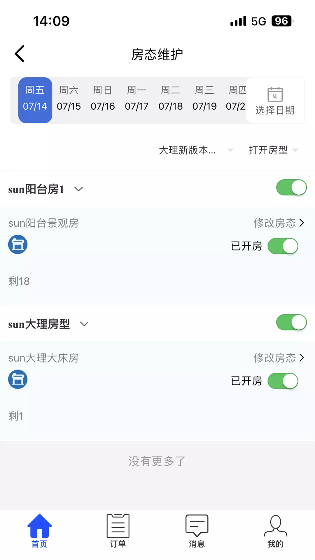 思特奇智慧酒店云平台v0.0.5-数字化企业服务平台截图2