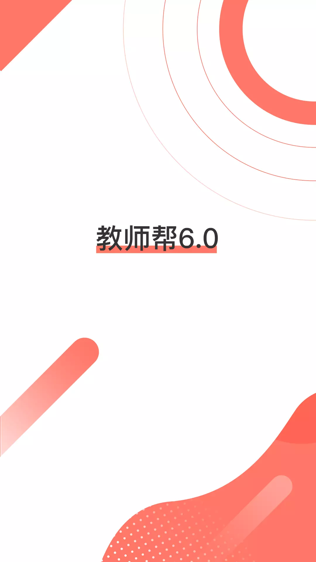 教师资格证帮-教师资格证 v6.2.6.9免费版截图1