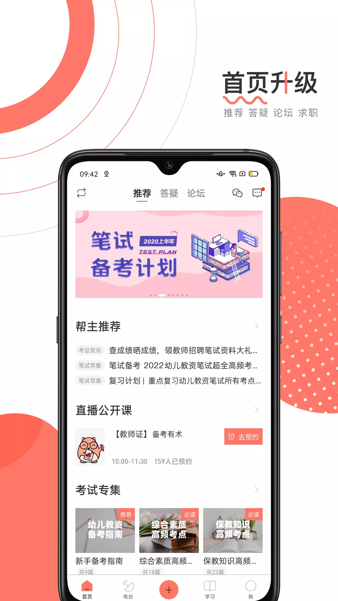 教师资格证帮-教师资格证 v6.2.6.9免费版截图2