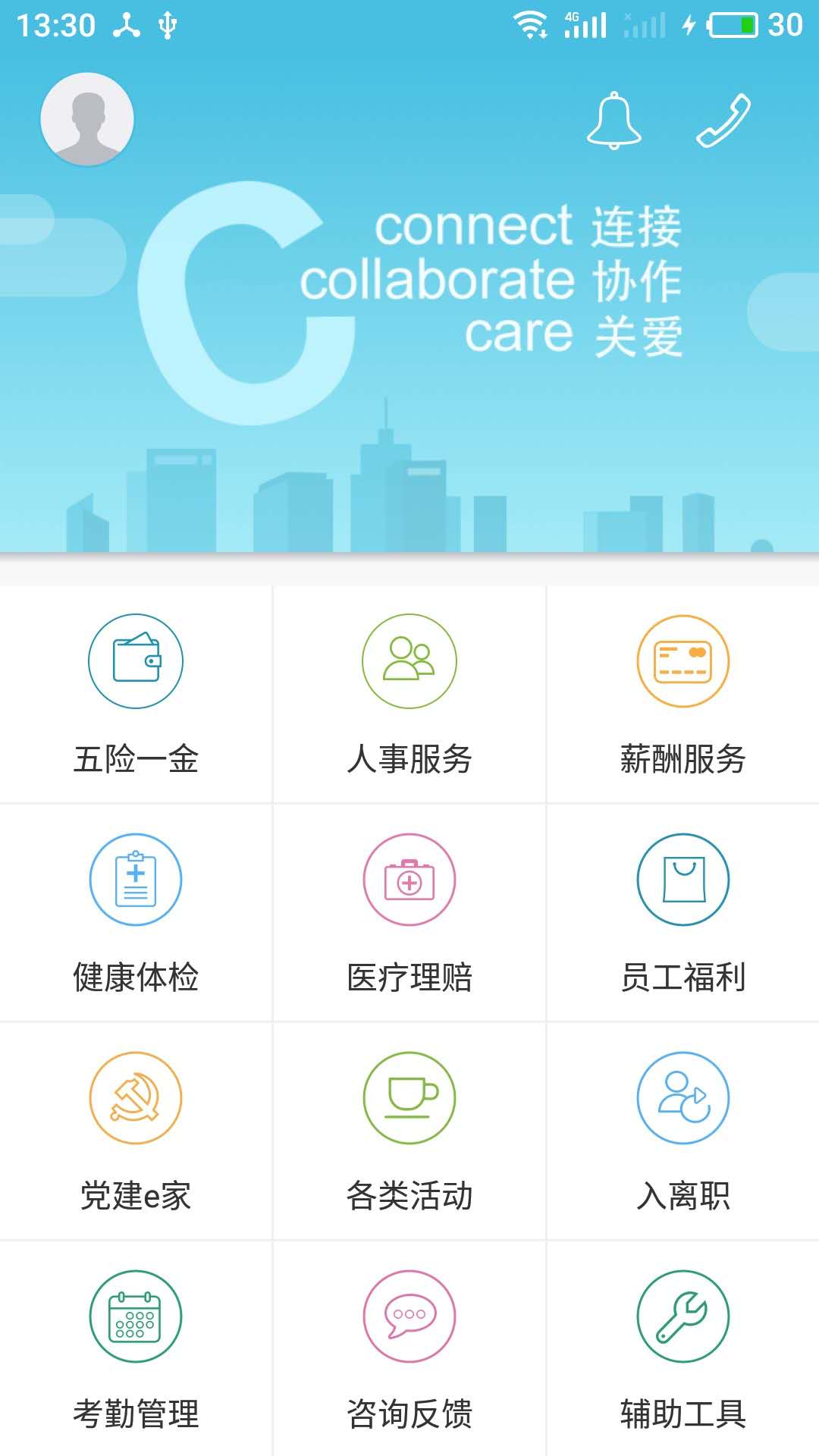 上海外服 v6.9.7.2免费版截图2