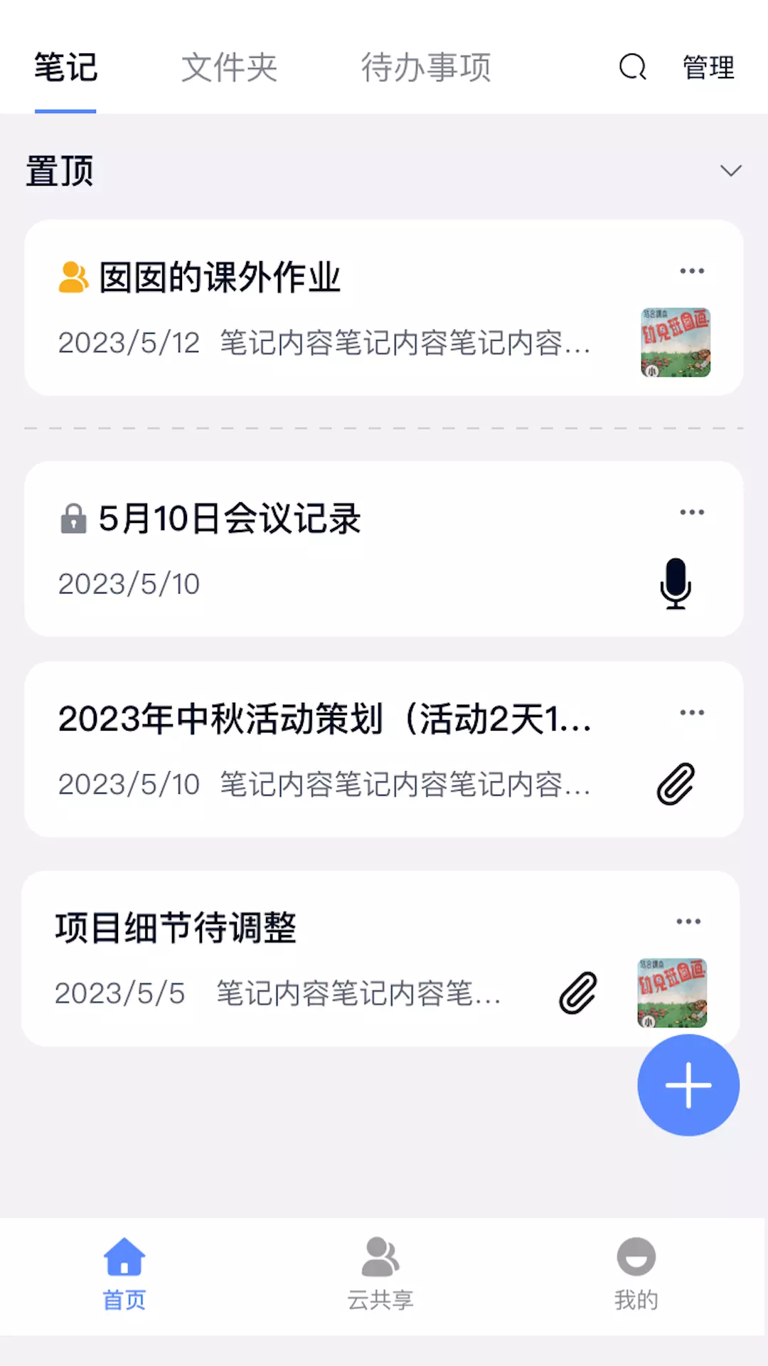 云笔记-记事本云共享软件 v1.2.9-跨平台云笔记文档共享软件截图1