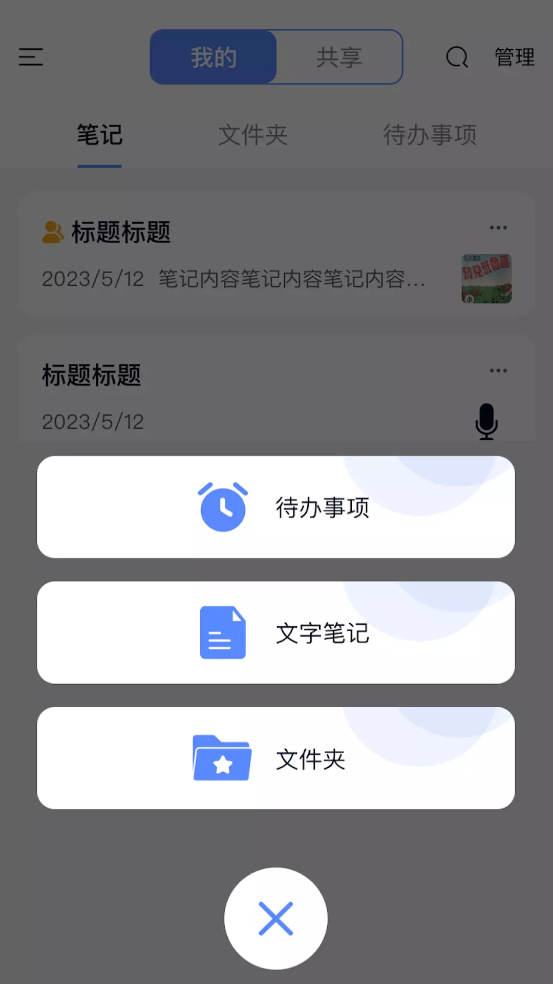 云笔记-记事本云共享软件 v1.2.9-跨平台云笔记文档共享软件截图2