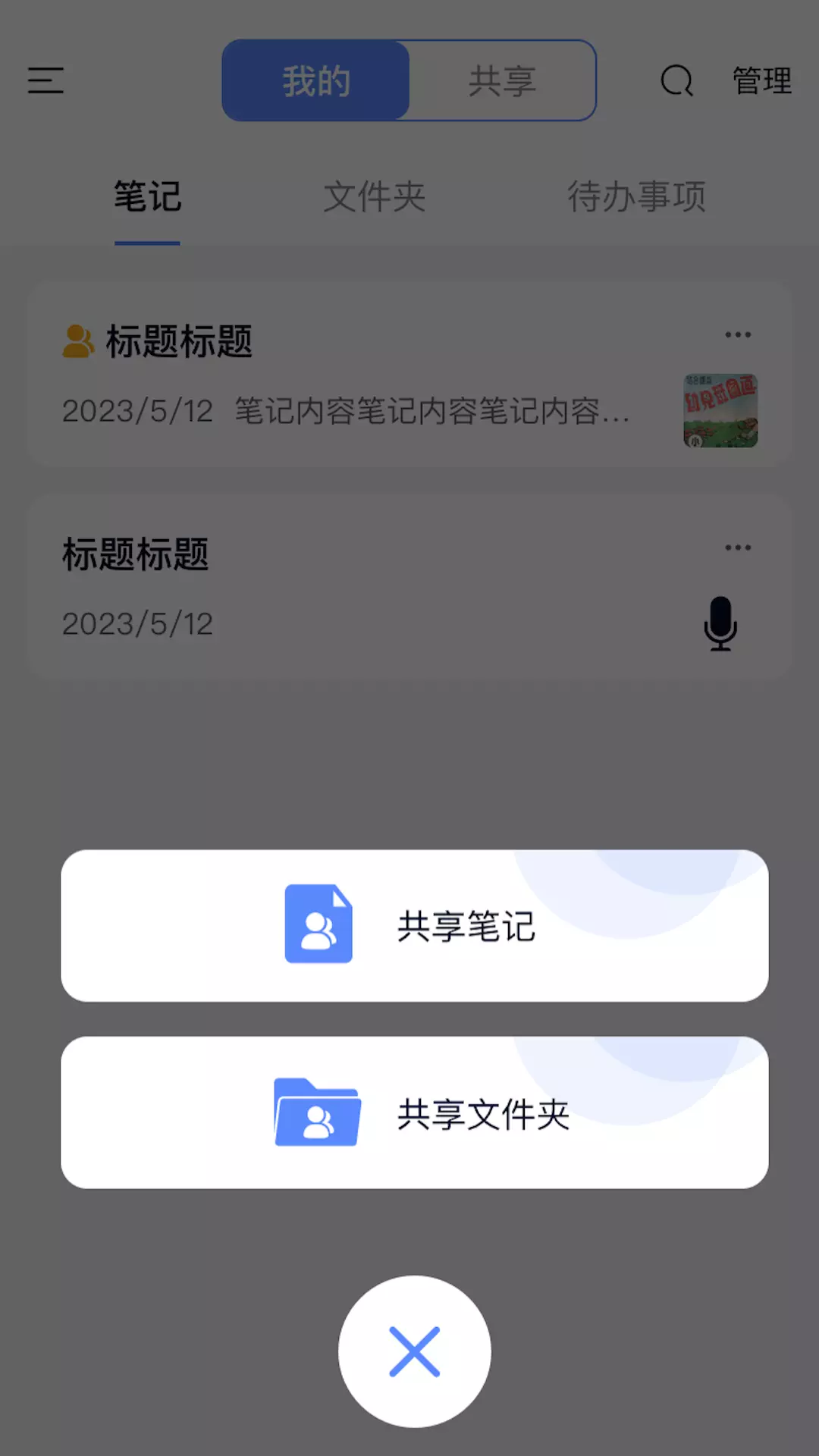 云笔记-记事本云共享软件 v1.2.9-跨平台云笔记文档共享软件截图3