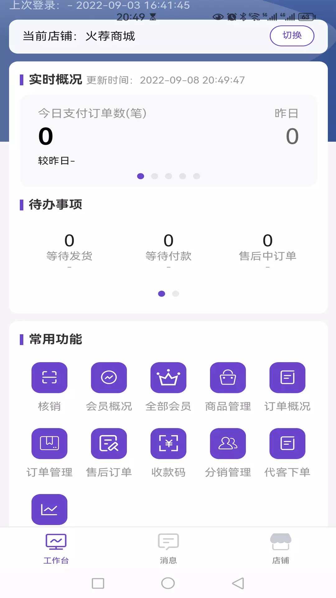 火荐商城助手 v4.7.0免费版截图1