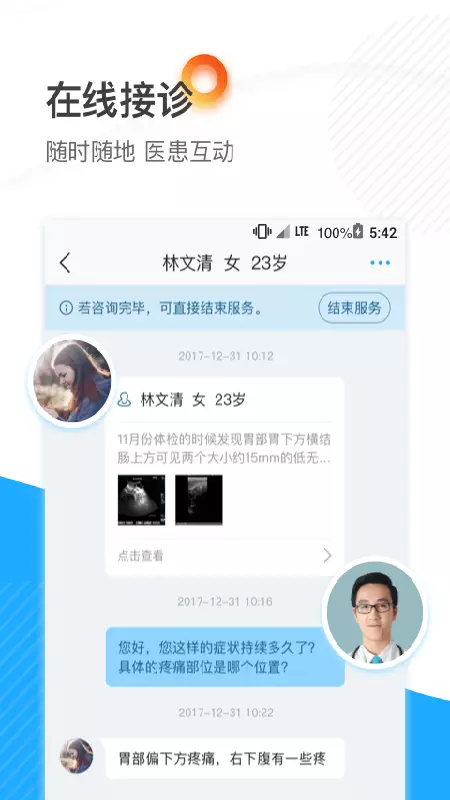 厦大一附院v3.11.1-厦门大学附一医院截图1