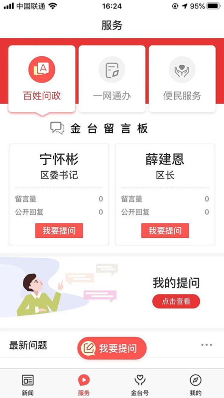 爱金台 v1.2.3-金台一点通，生活好轻松截图3