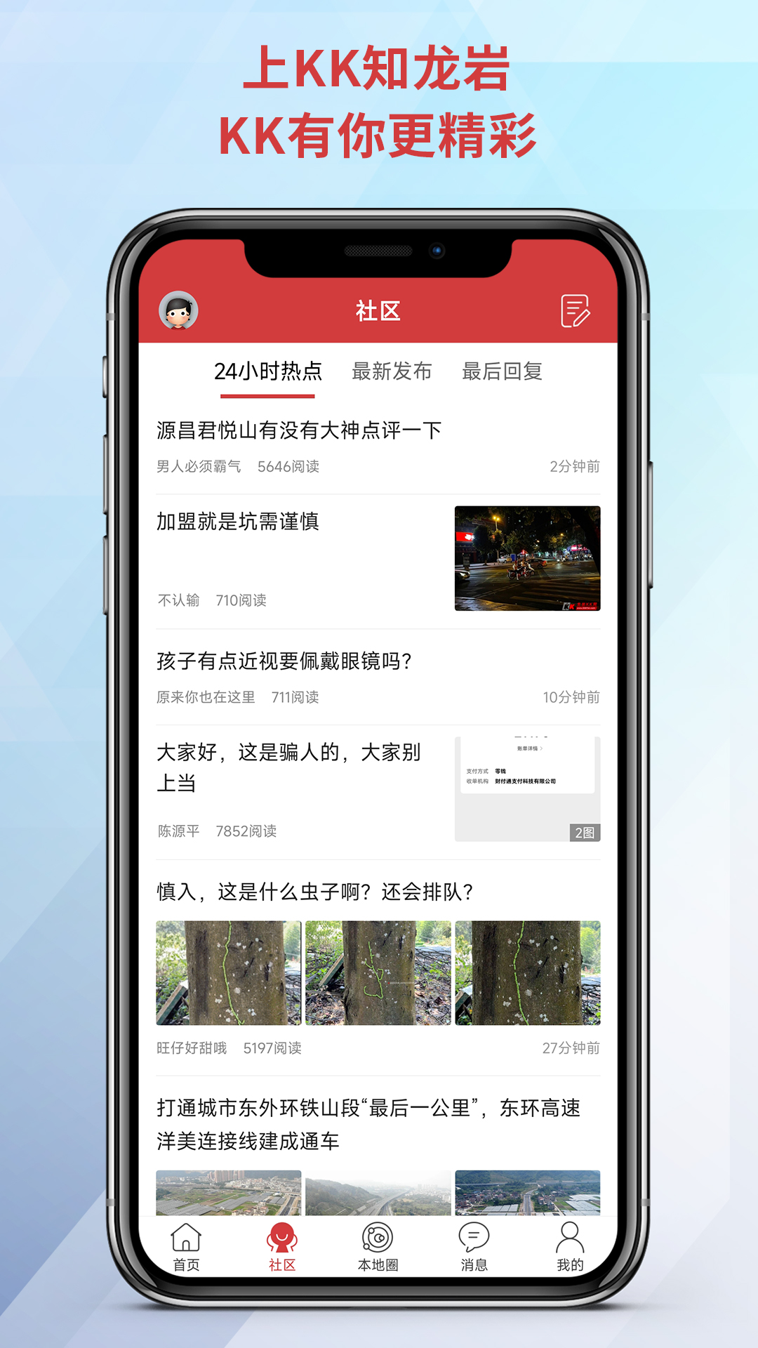 龙岩KK网 v6.4免费版截图2