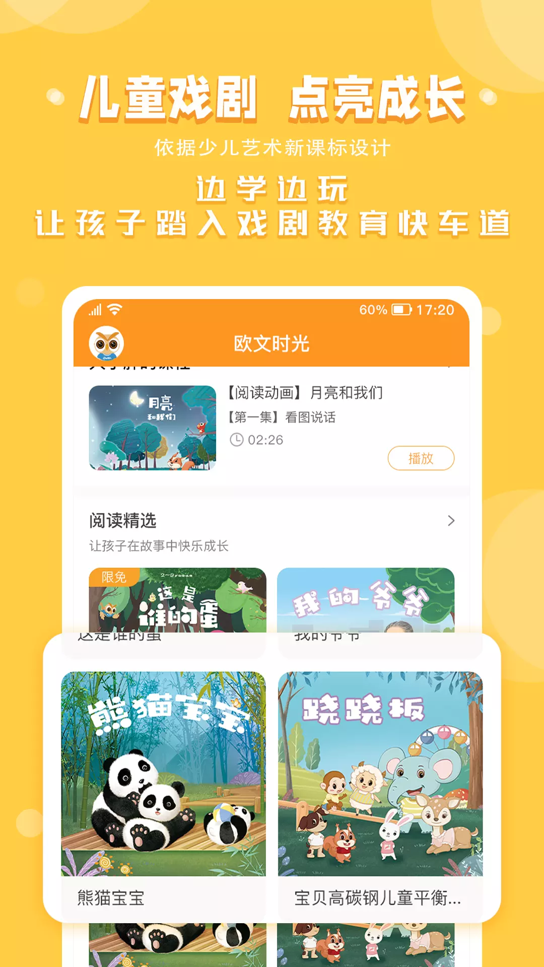 欧文时光v1.2.2-极简陪玩 ，家庭早教新主张截图1