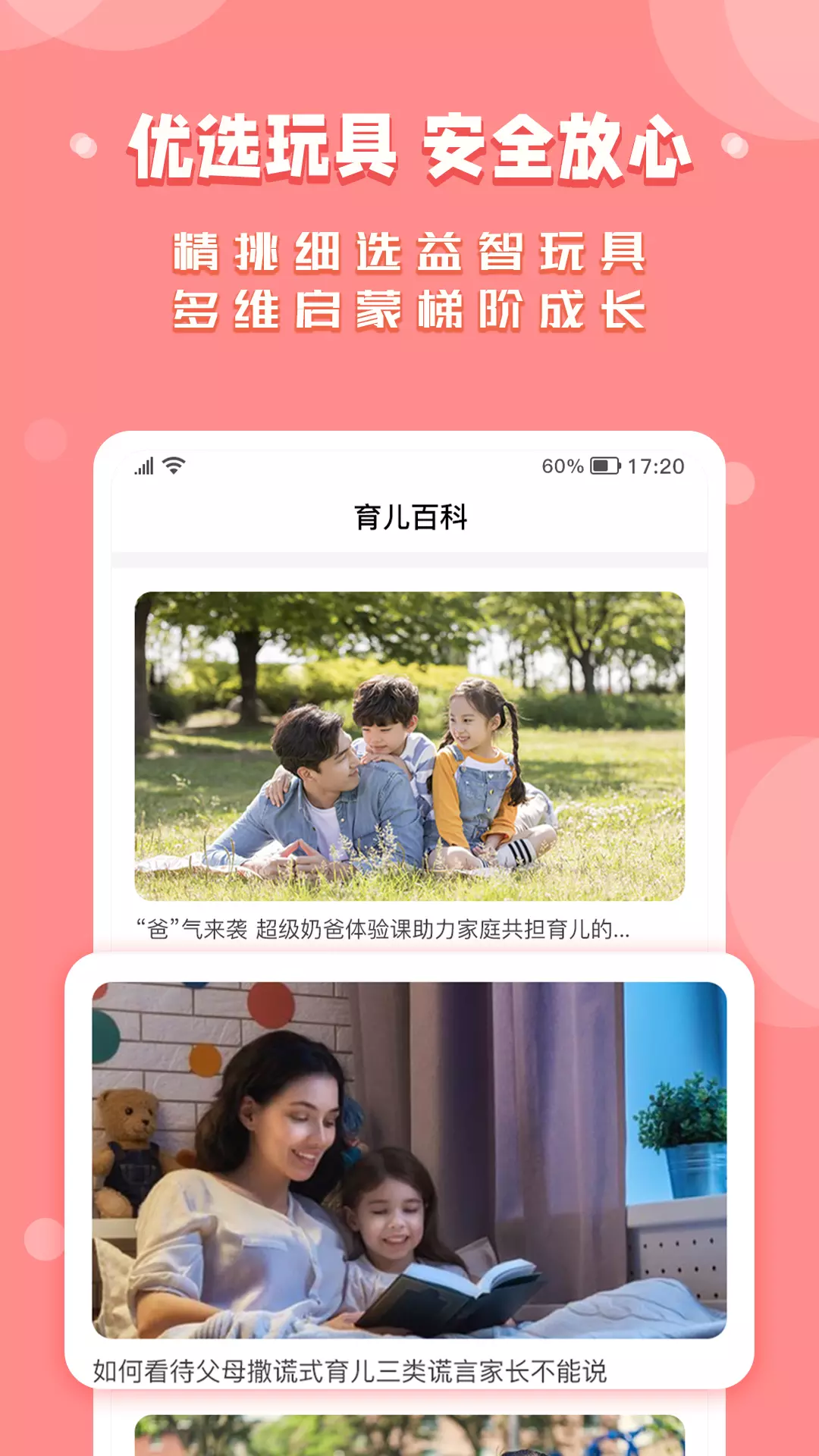欧文时光v1.2.2-极简陪玩 ，家庭早教新主张截图2