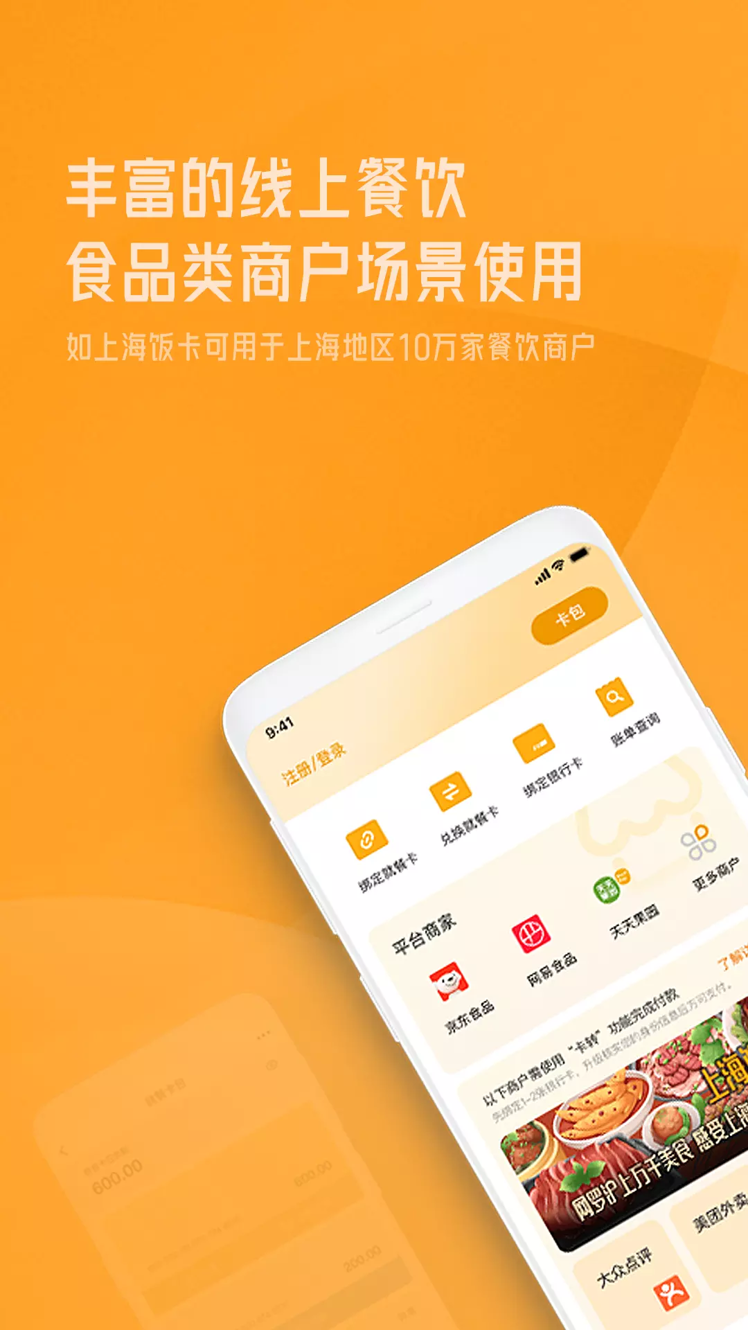 OK就餐 v1.0.4免费版截图1