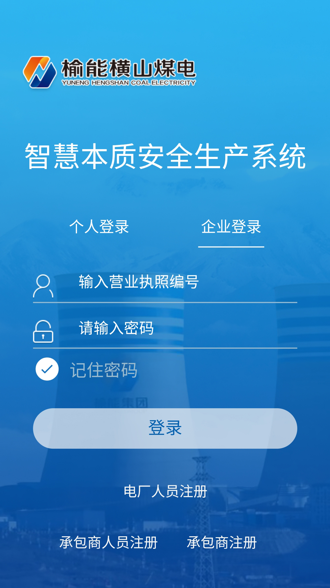 智能电厂两票管理系统，电厂两票三制的内容是什么