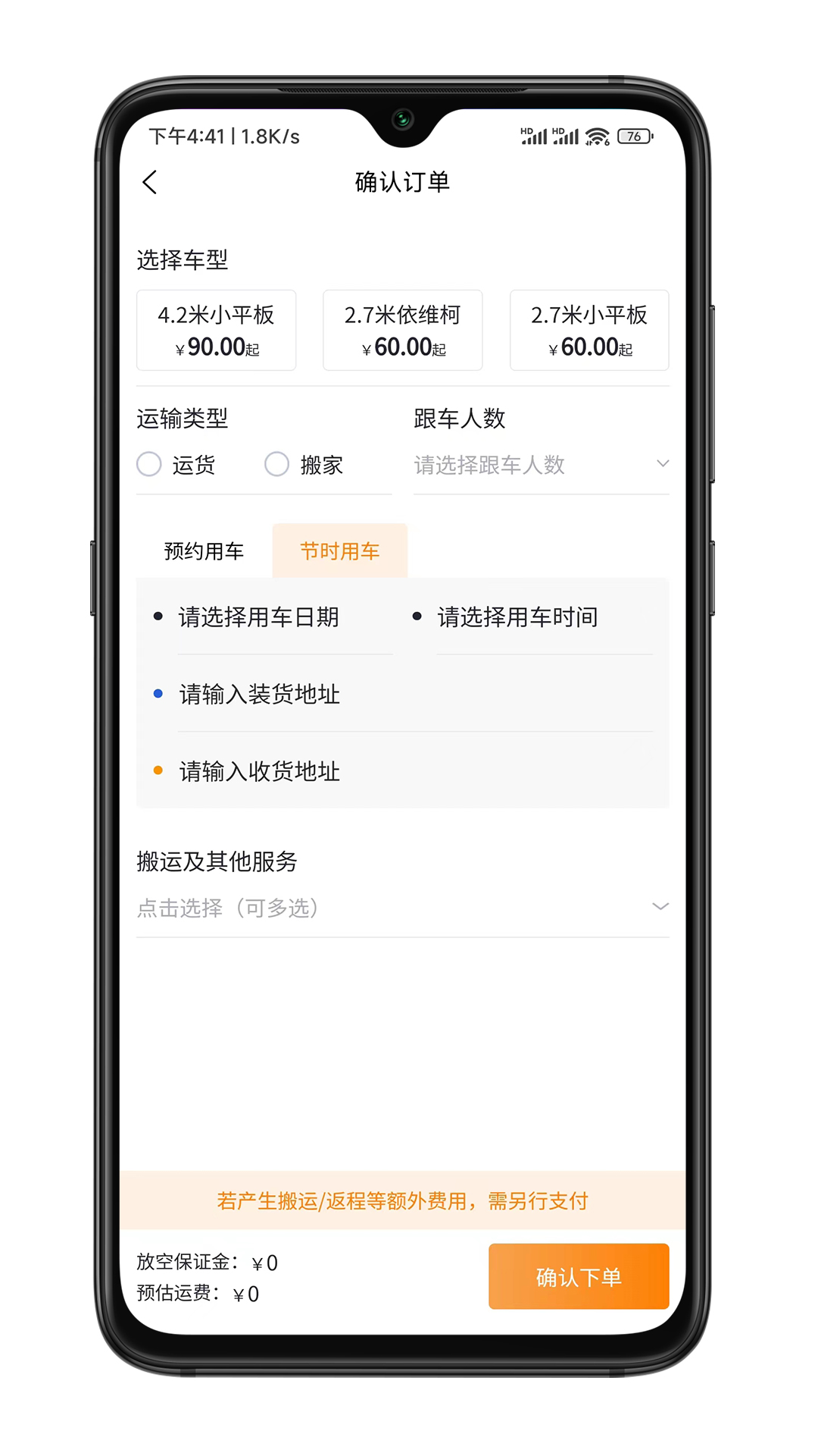 捷拉拉货主端 v1.1.7免费版截图1