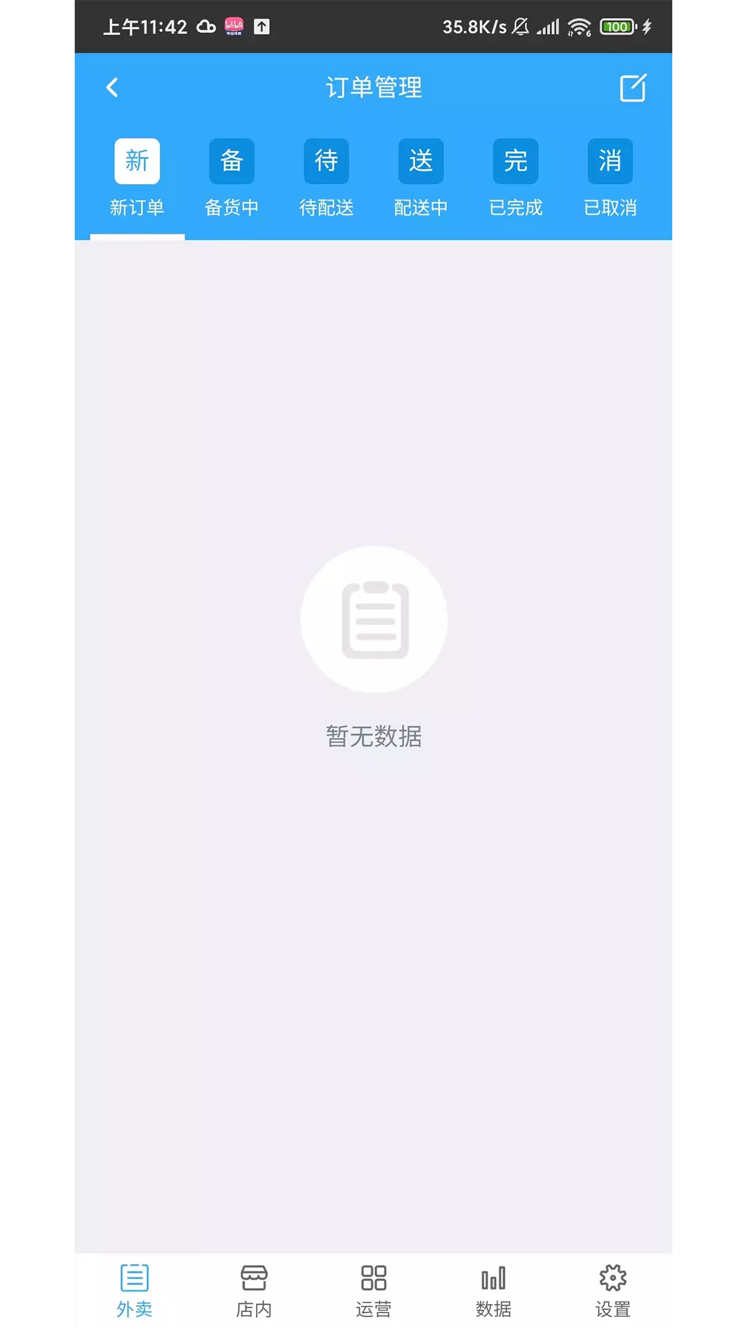 多跑商家v1.3-多跑商家服务app截图3