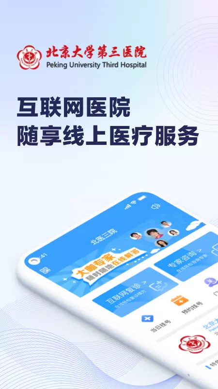 北医三院 v2.0.23免费版截图1