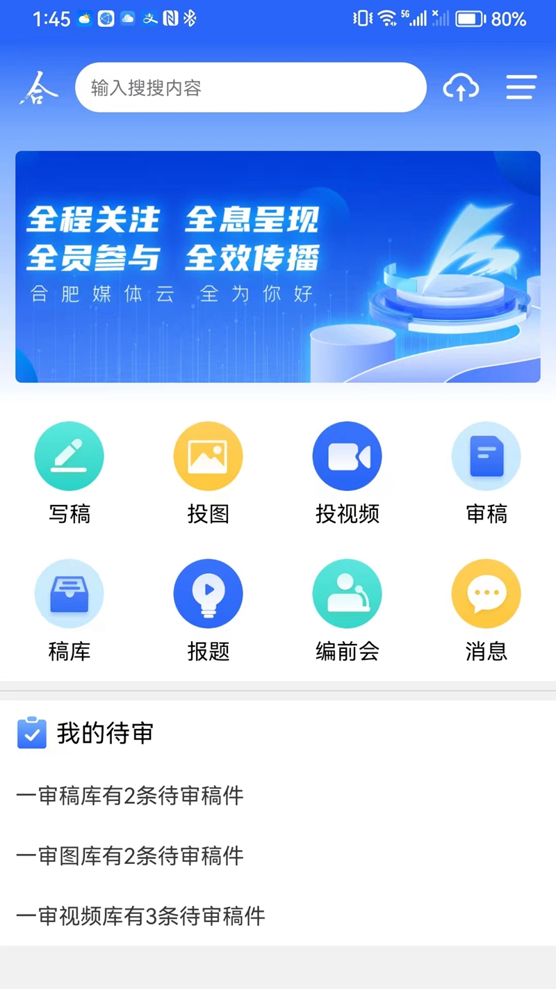 合肥媒体云 v1.0.3-合肥媒体云客户端是合肥报业旗下媒截图2