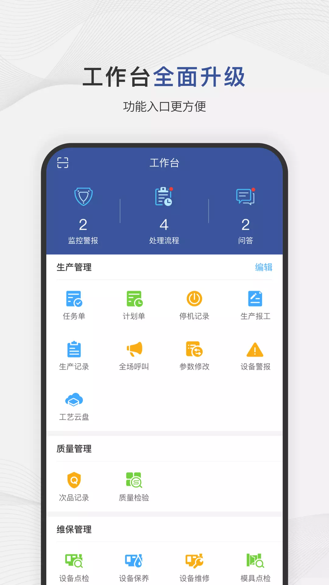 小诸葛v2.9.6-掌上注塑化信息管理平台截图3