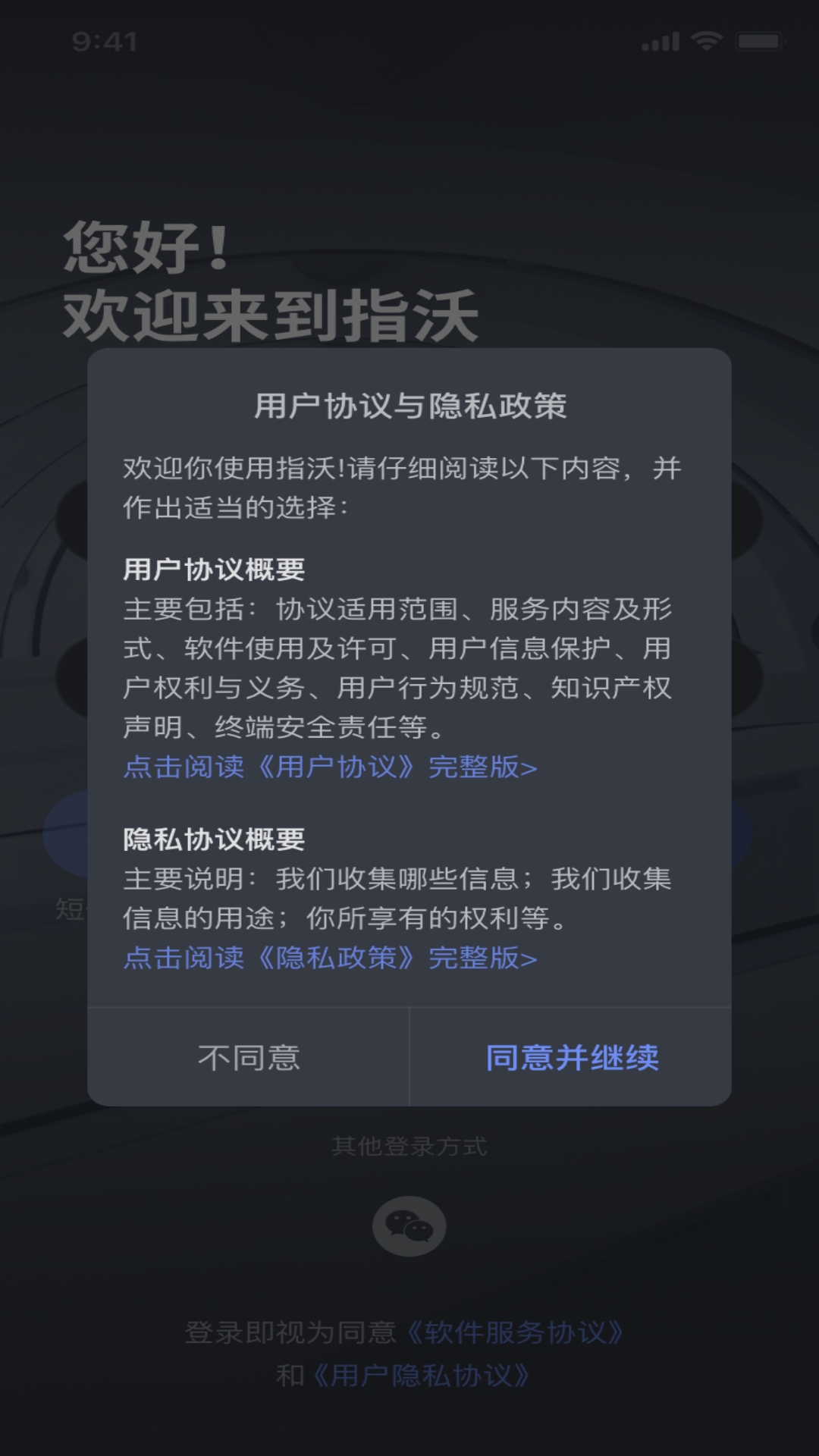 指沃供热 v2.1.3-一款助力供热企业降本增效的工具截图3