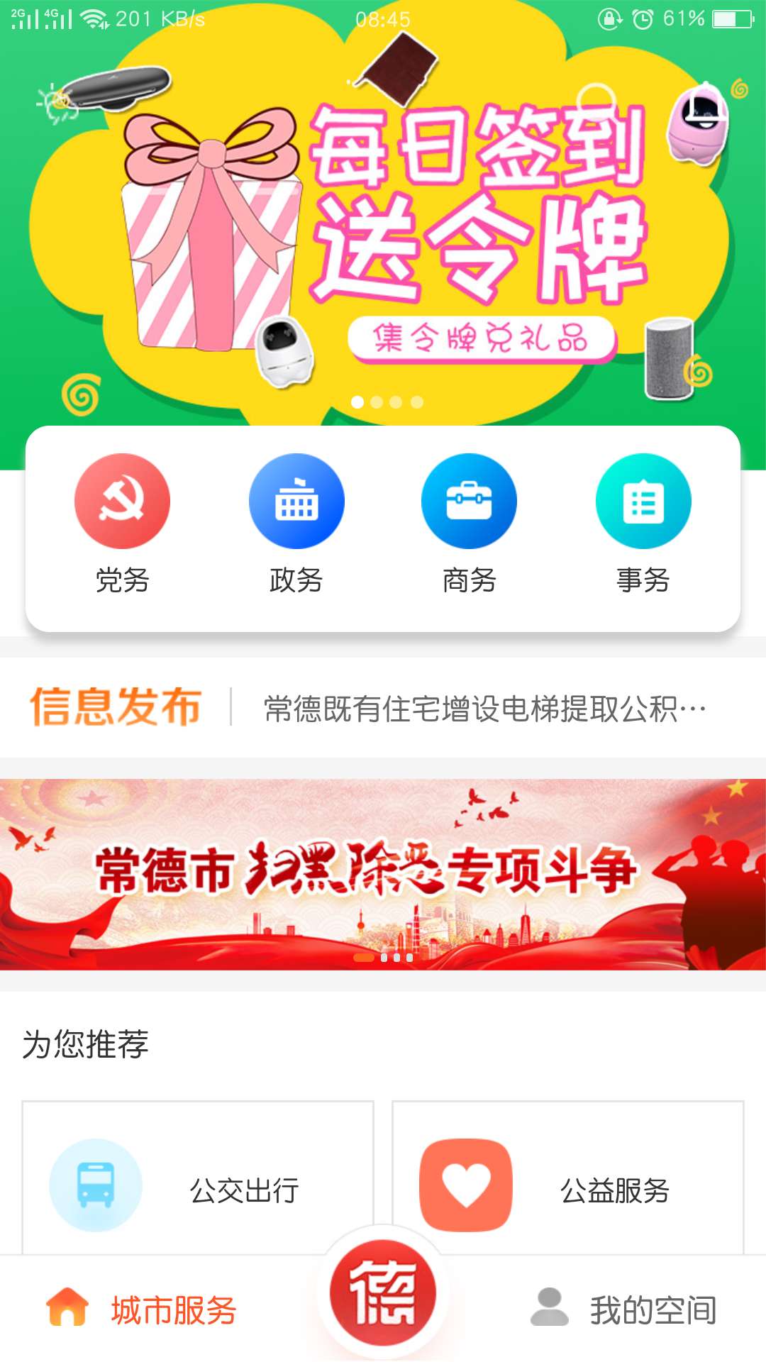 我的常德 vV3.4.8免费版截图2