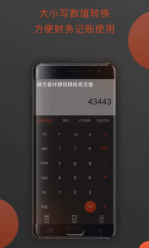 瑞和计算器 v1.1.4免费版截图2