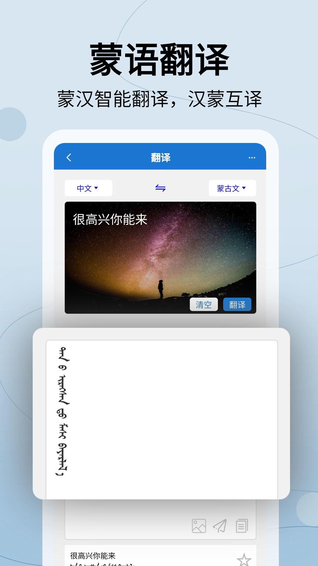 蒙汉翻译通 v3.3.8免费版截图1