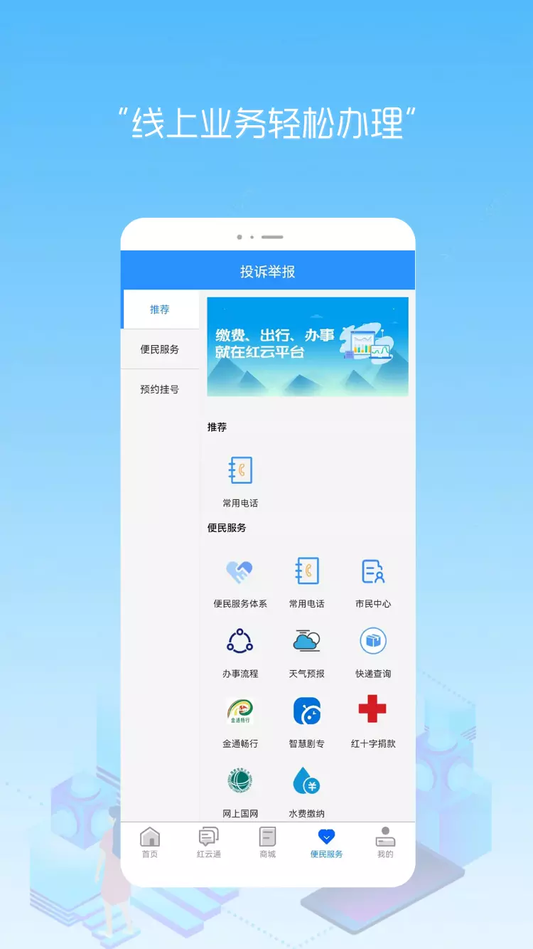 江安红云 v2.3.0-党员之家、便民服务、五治融合截图1