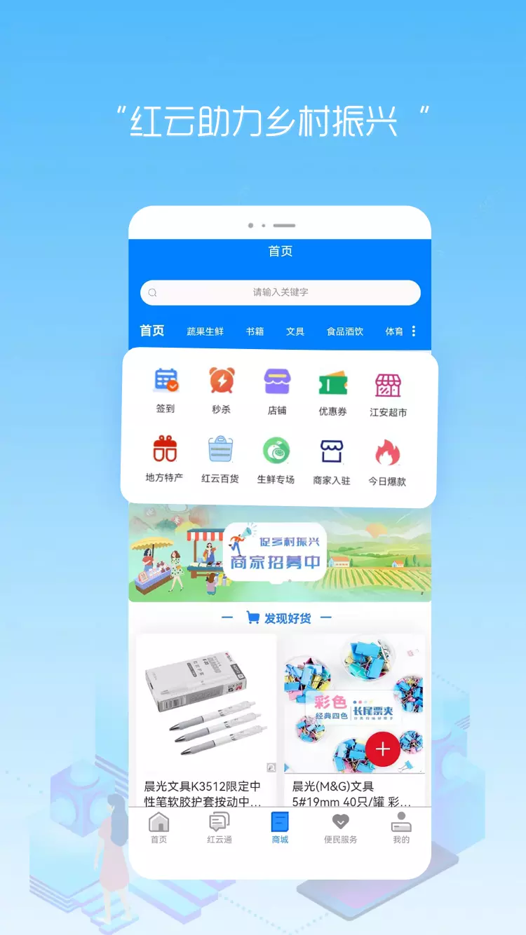 江安红云 v2.3.0-党员之家、便民服务、五治融合截图2