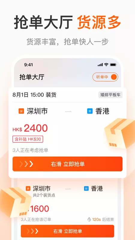 粤港回头车司机 v1.0.0免费版截图1