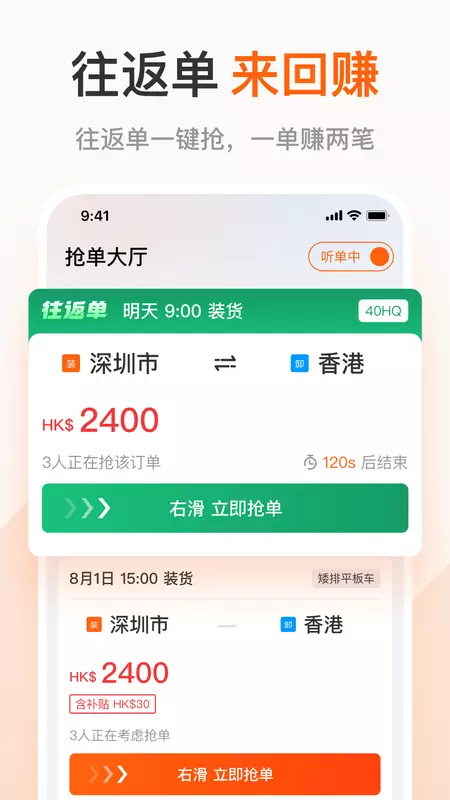 粤港回头车司机 v1.0.0免费版截图2
