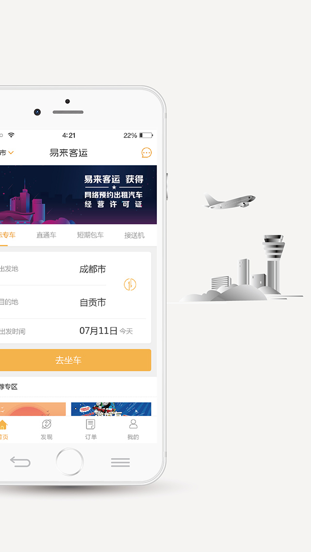 易来客运 v3.6.1免费版截图2